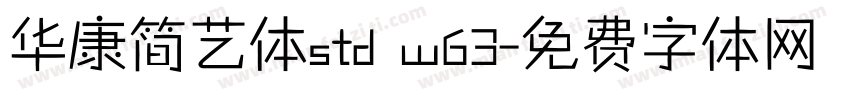 华康简艺体std w63字体转换